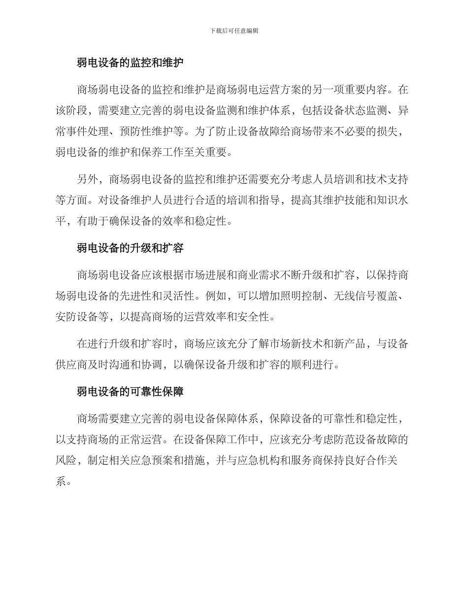 商场弱电运营方案_第2页