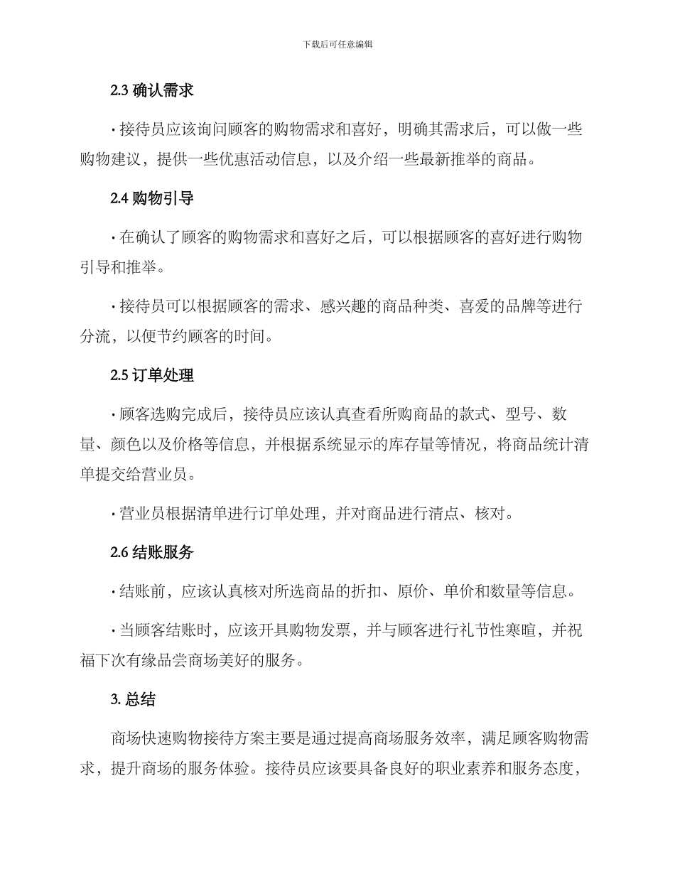 商场快速购物接待方案_第2页