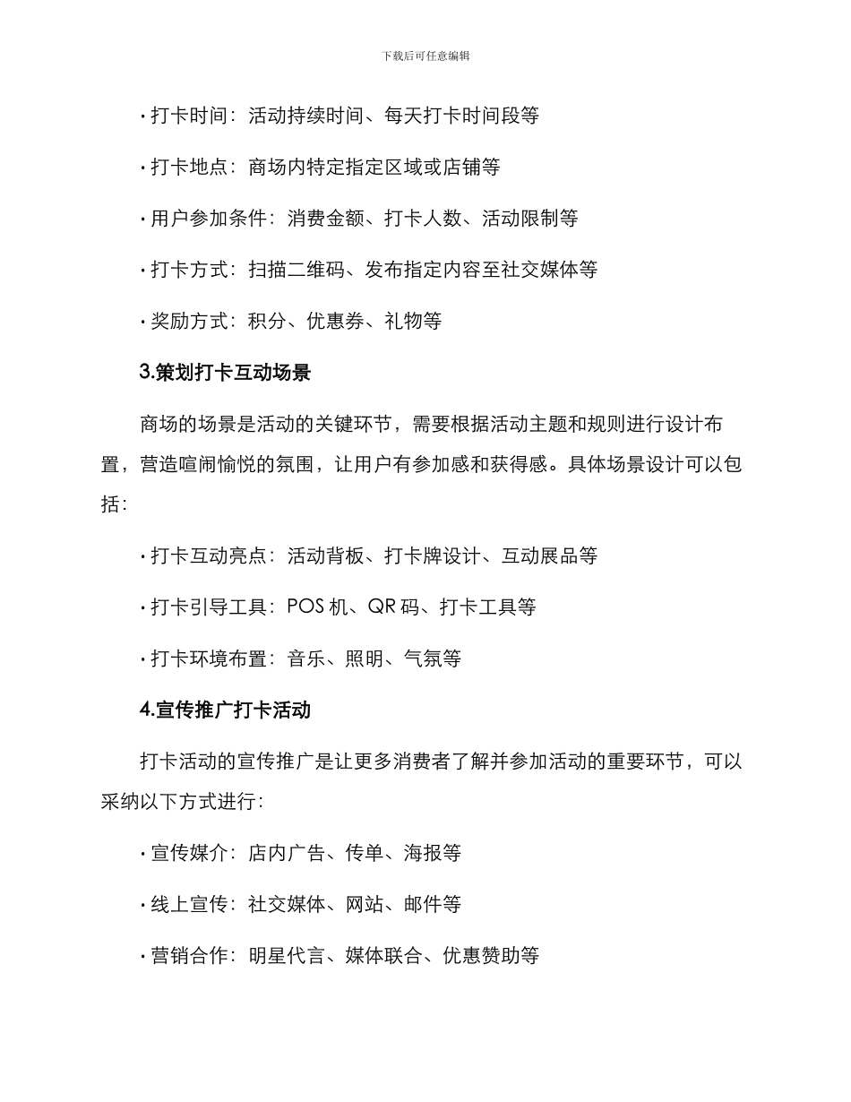 商场打卡互动方案_第2页