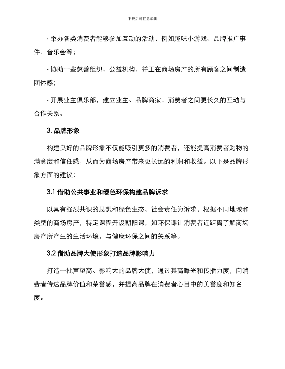 商场房产营销方案_第3页