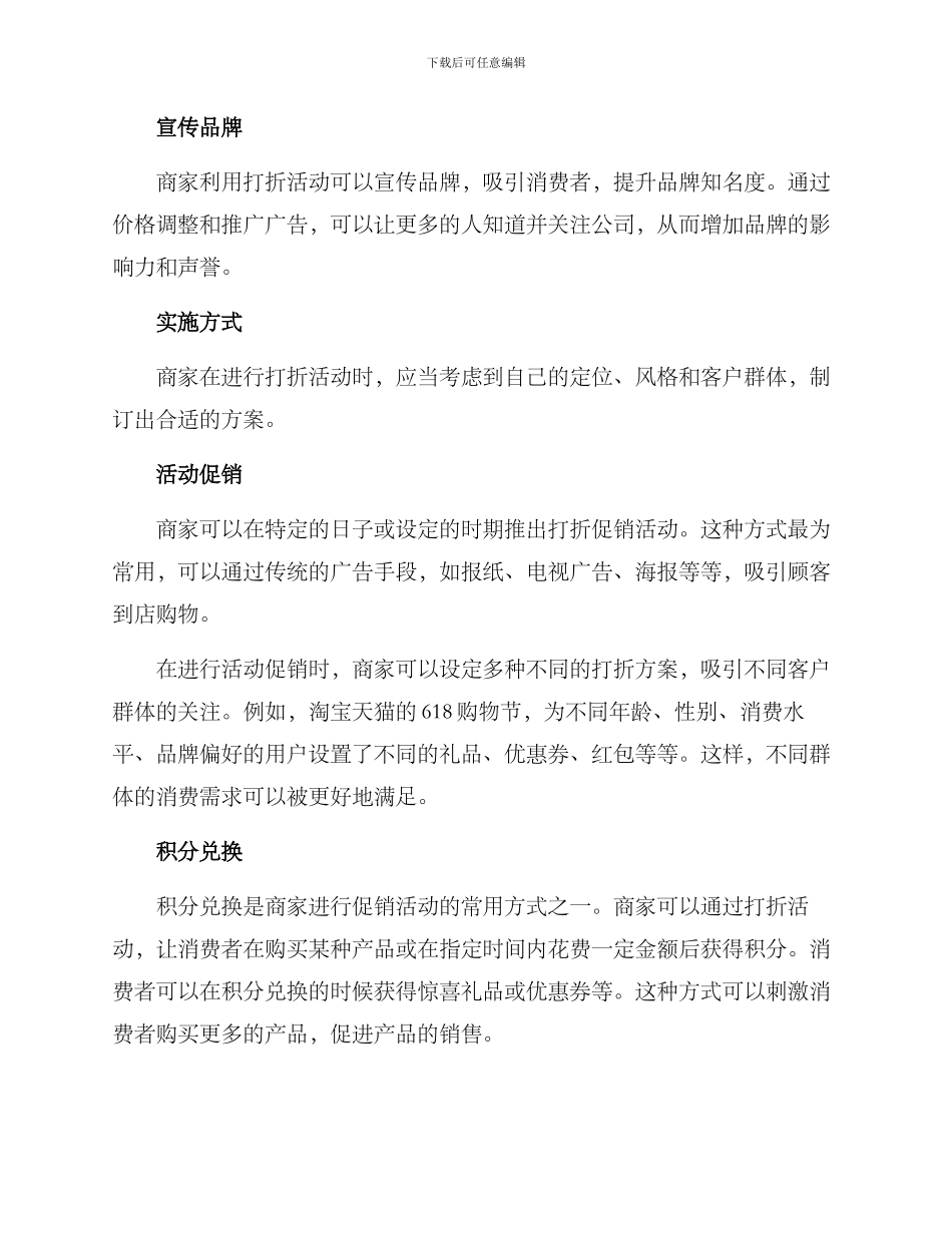 商场打折行动方案_第2页