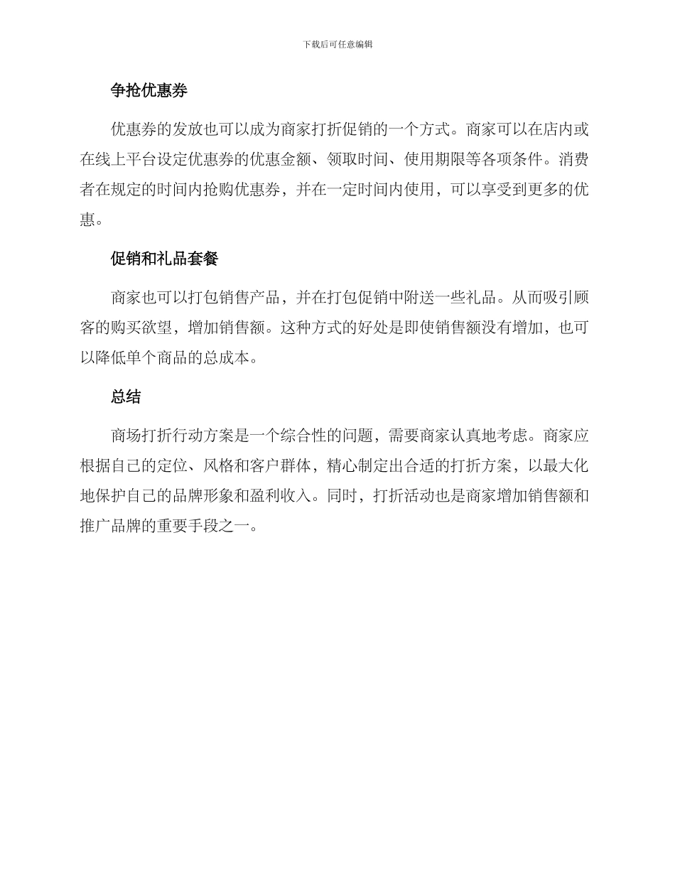 商场打折行动方案_第3页