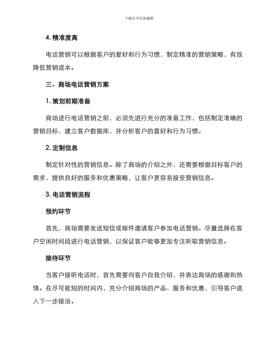 商场打电话营销方案_第2页