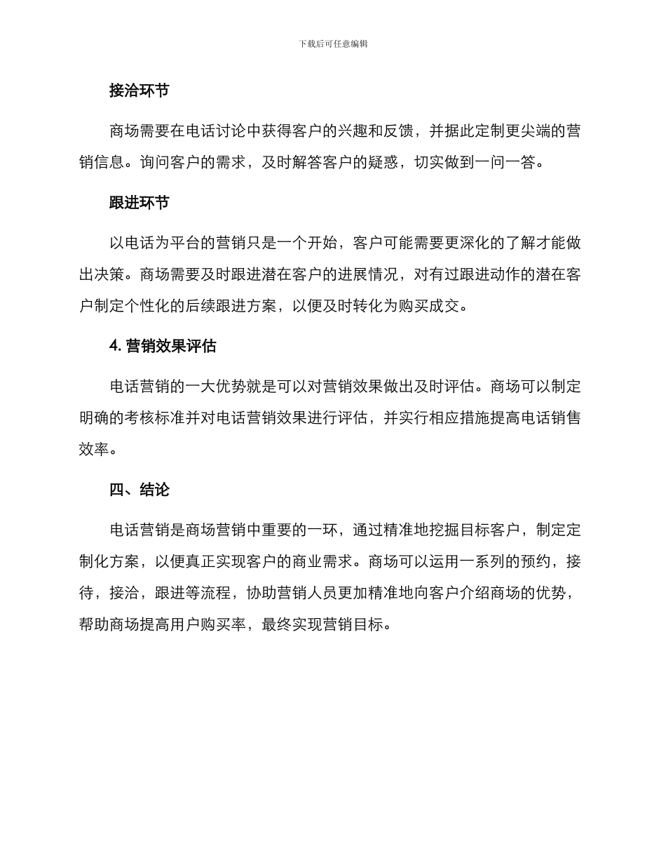 商场打电话营销方案_第3页