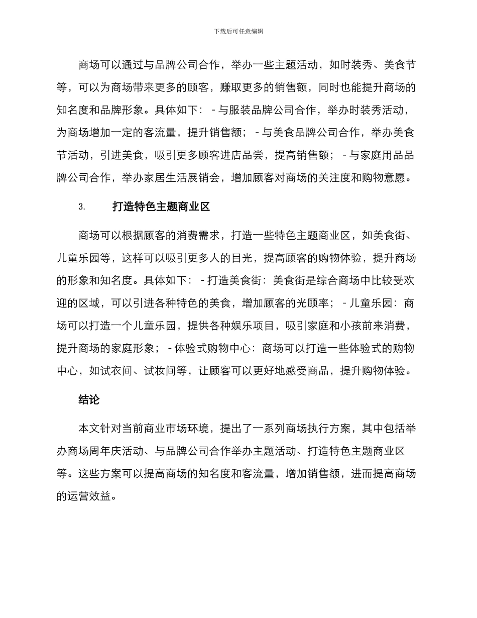 商场执行方案_第2页