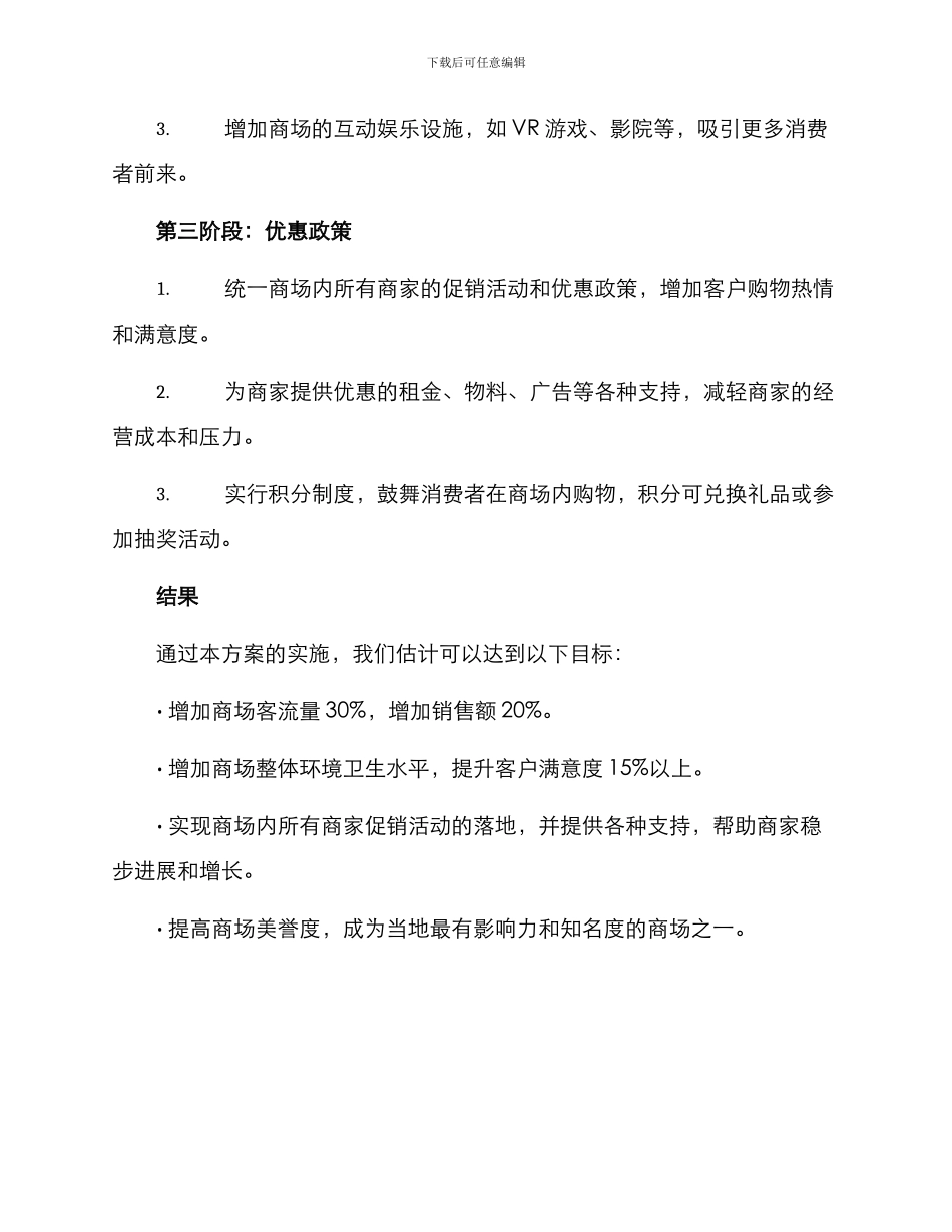 商场扶持计划方案_第2页