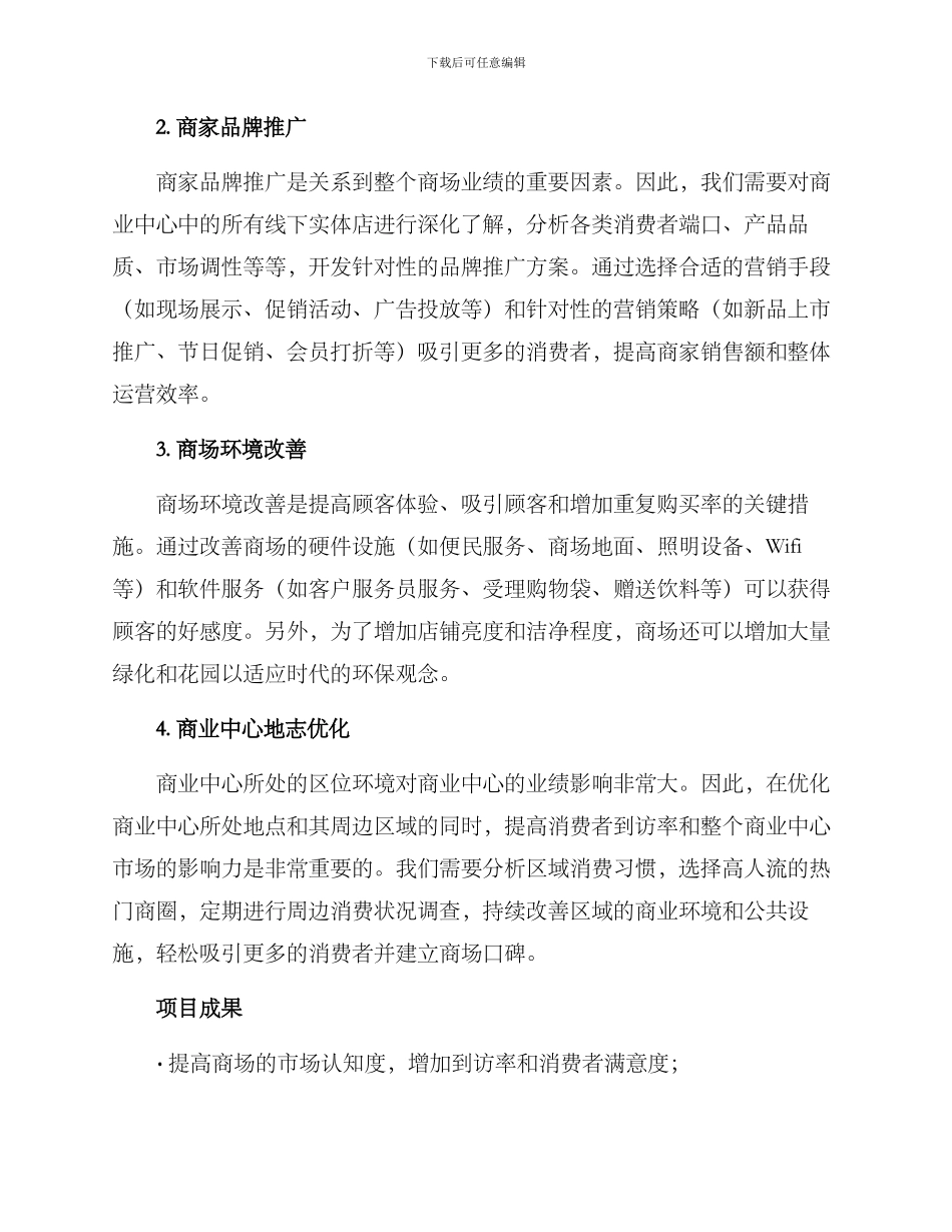 商场承租策划方案_第2页