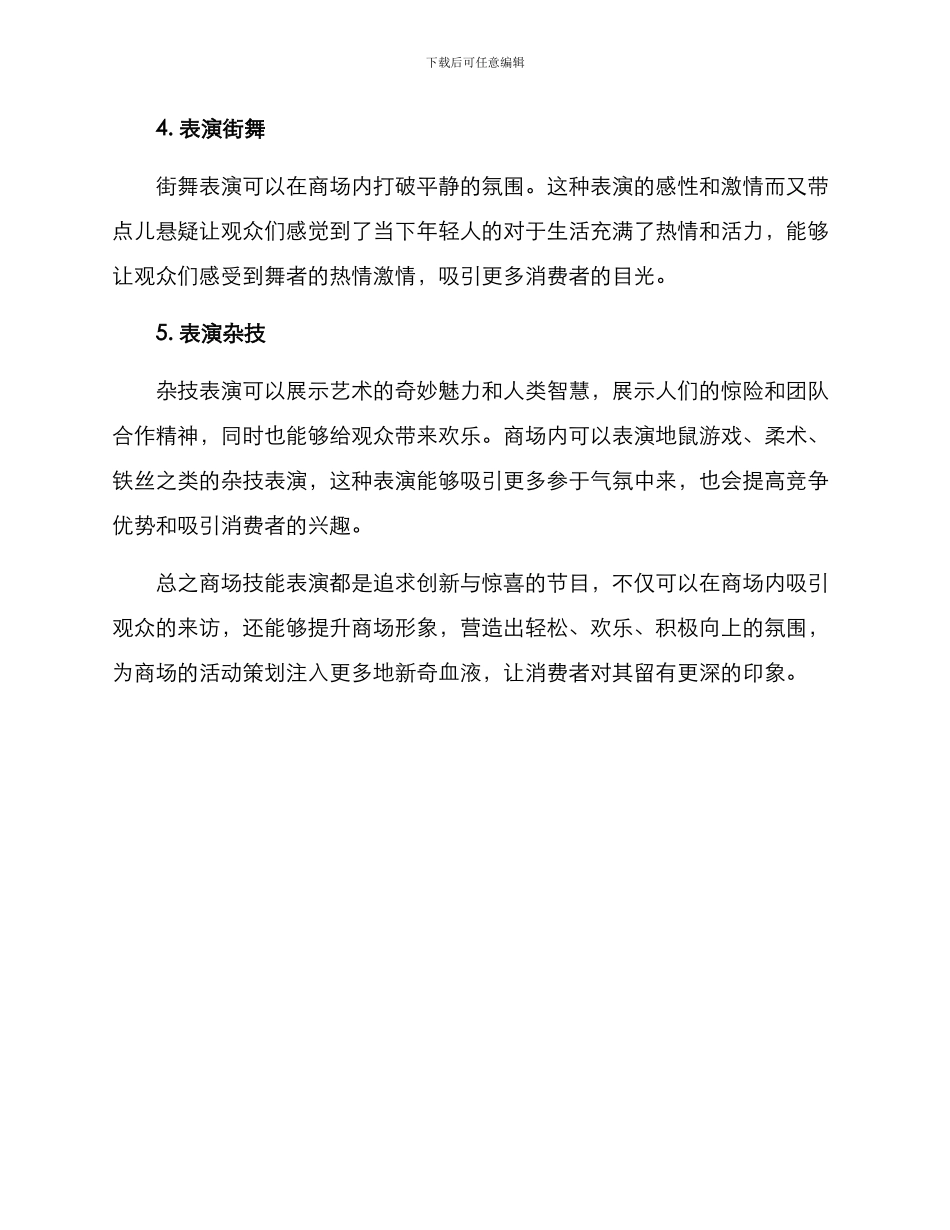 商场技能表演方案_第2页