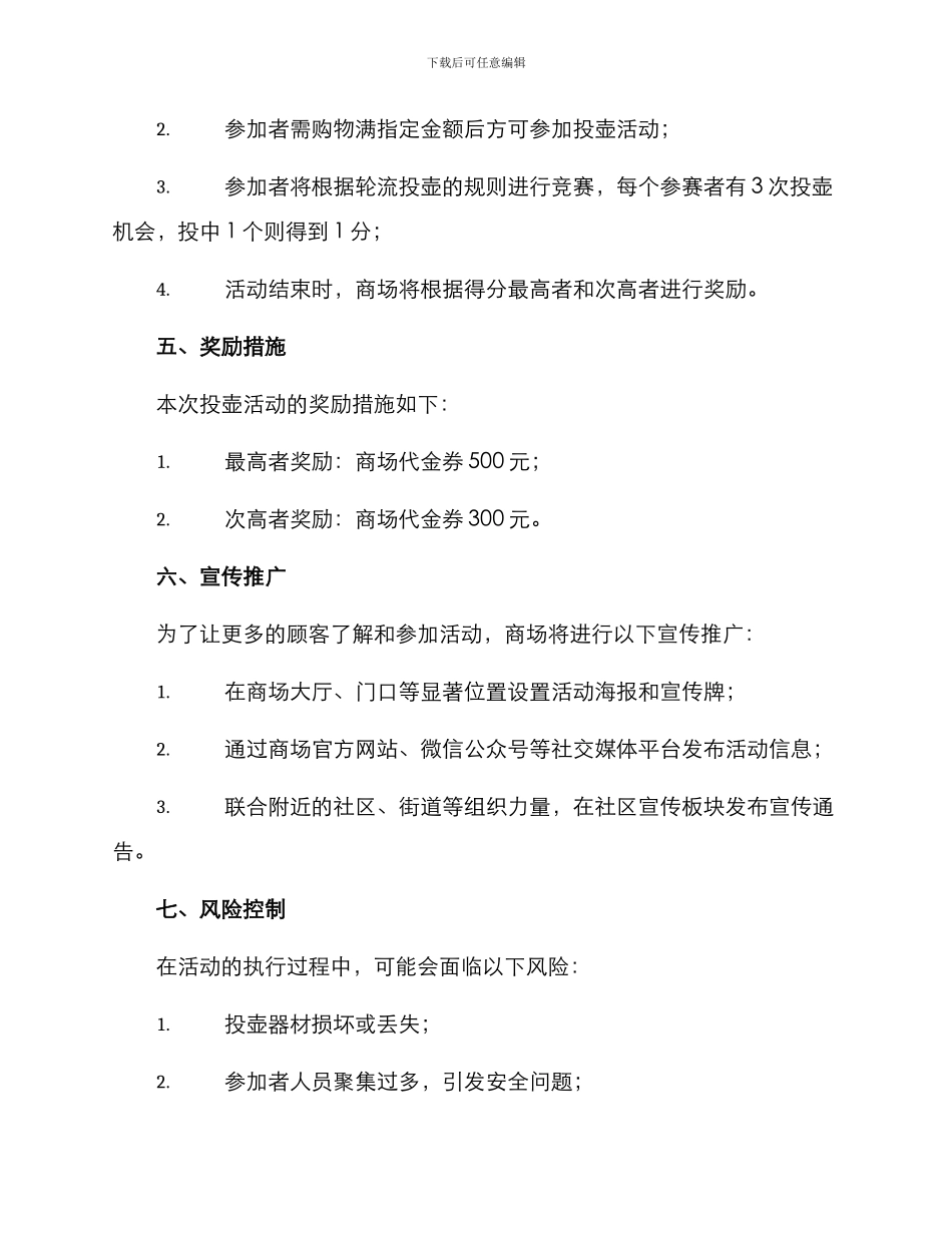 商场投壶活动策划方案_第2页