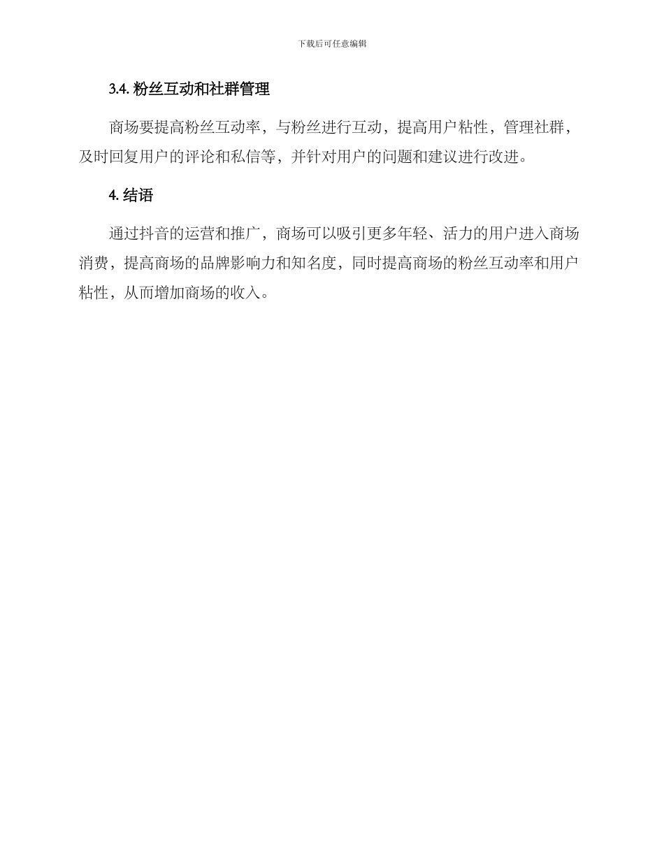 商场抖音运营方案_第3页