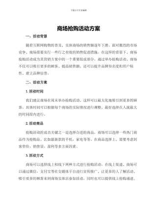 商场抢购活动方案