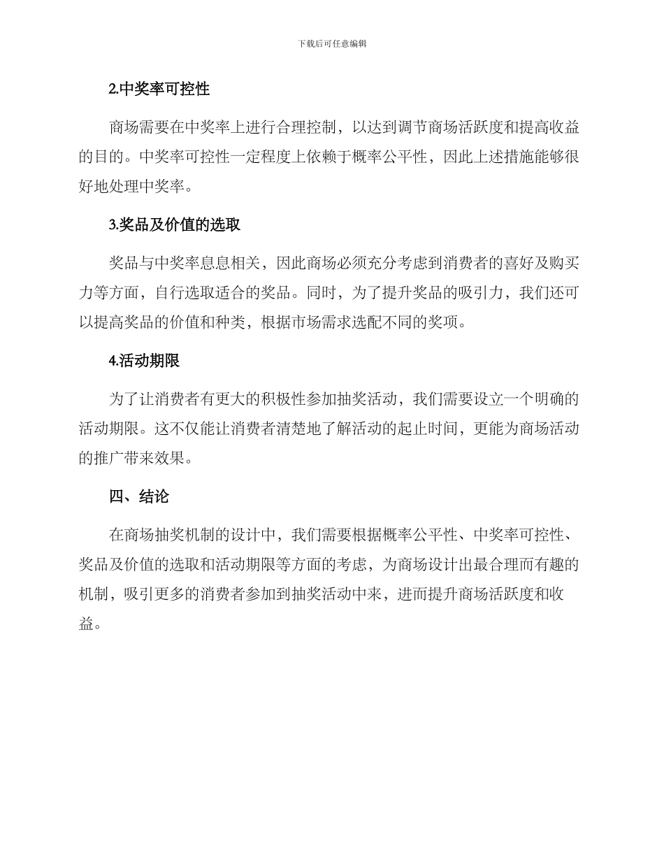 商场抽奖机制方案_第2页