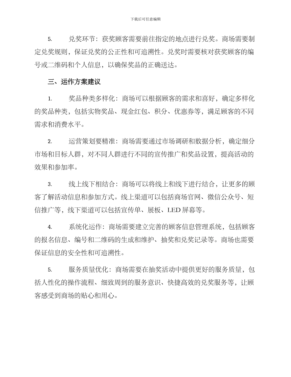 商场抽奖运作方案_第2页