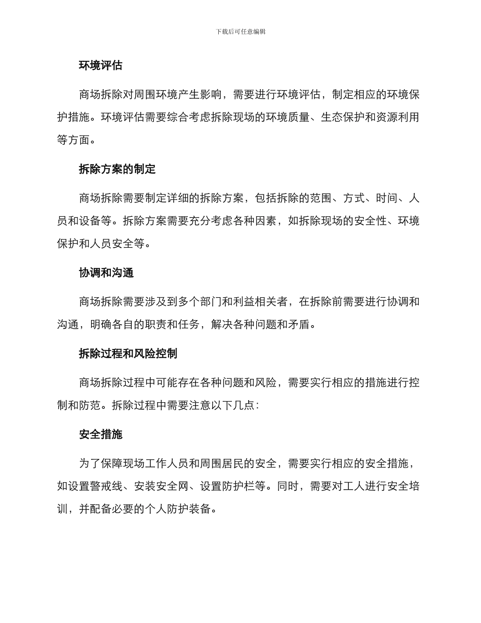 商场拆除方案_第2页