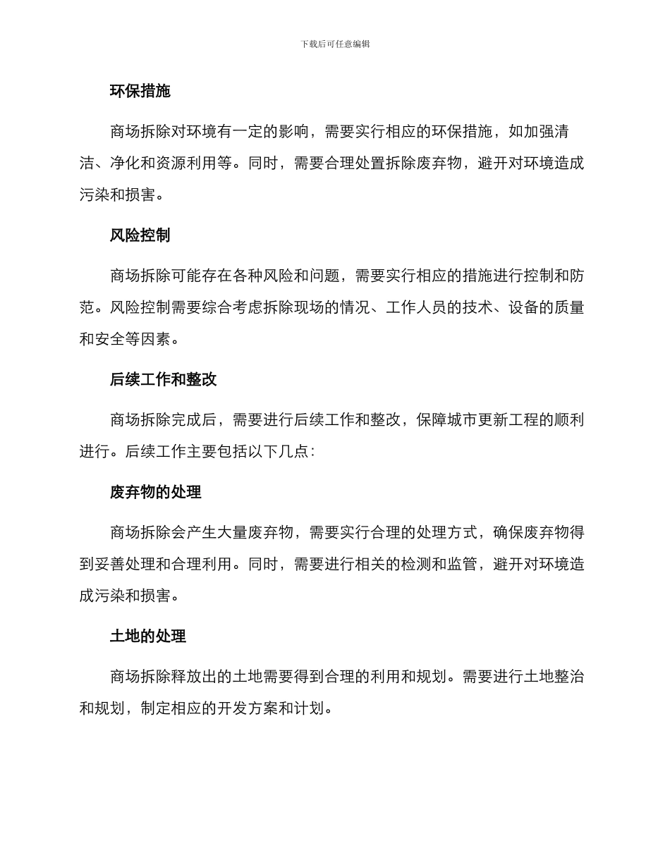 商场拆除方案_第3页