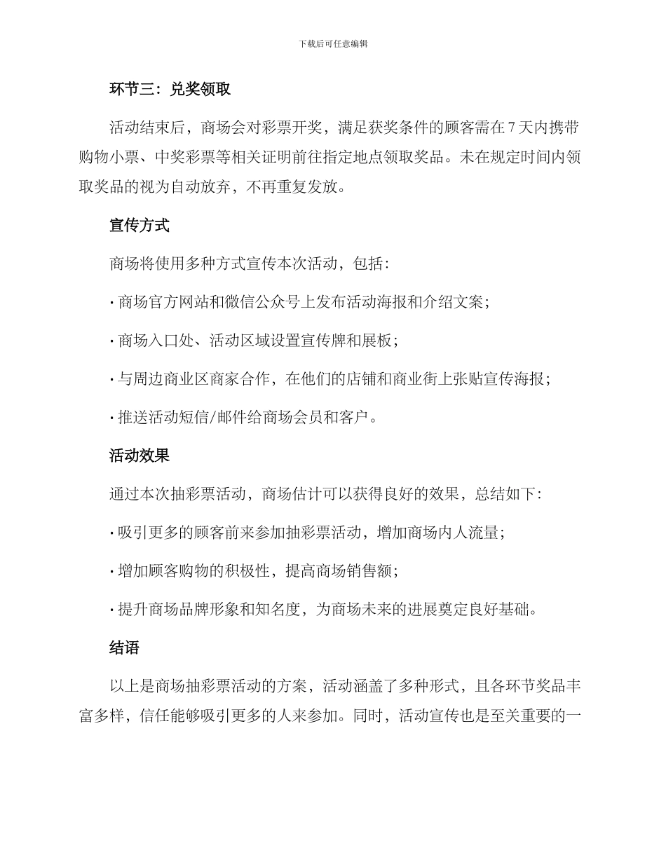 商场抽彩票活动方案_第2页