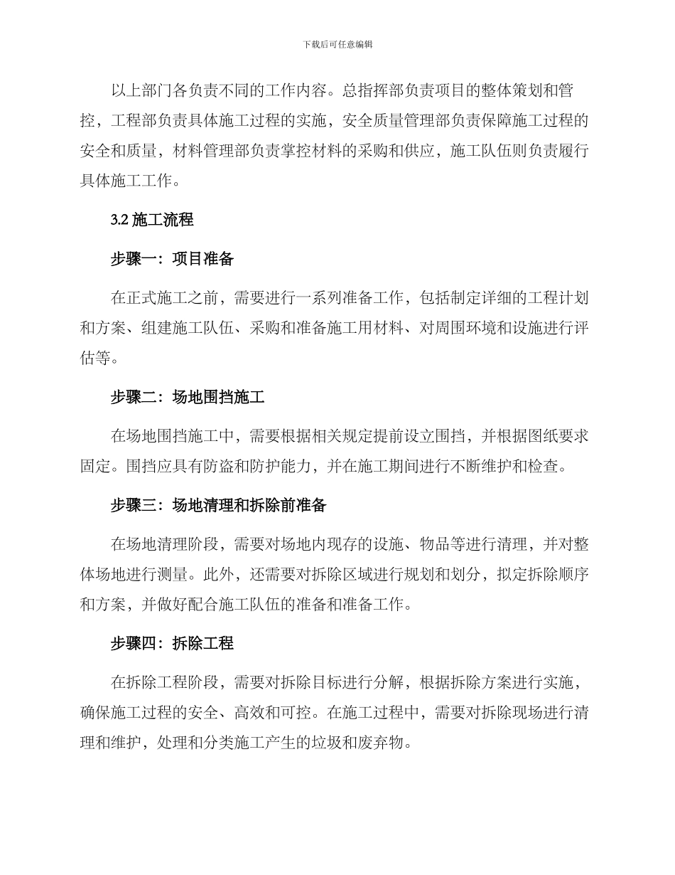 商场拆除施工组织方案_第2页