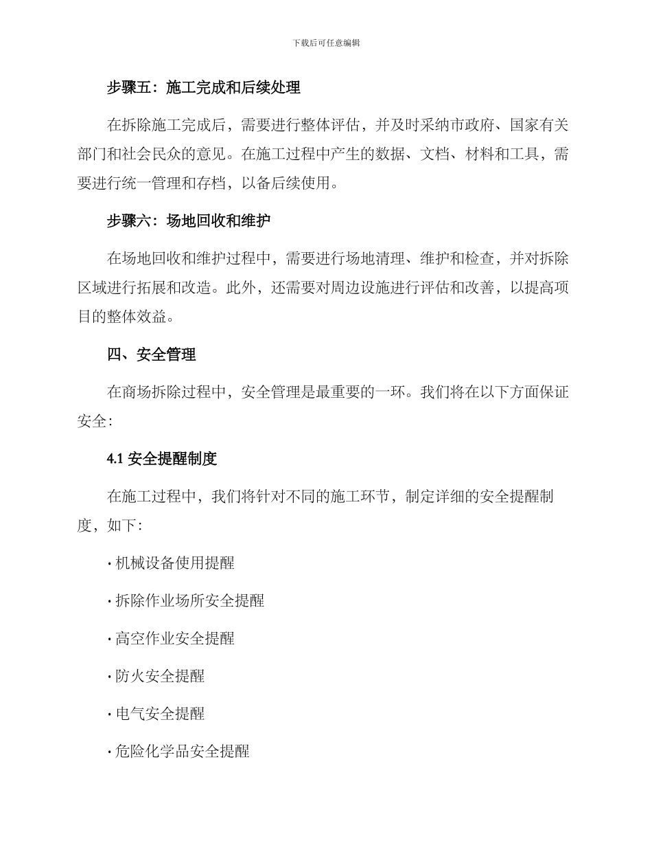 商场拆除施工组织方案_第3页