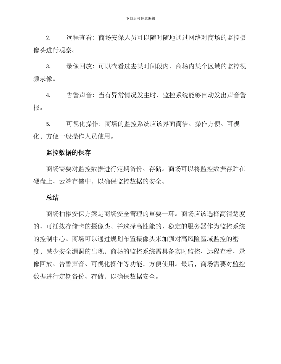 商场拍摄安保方案_第2页