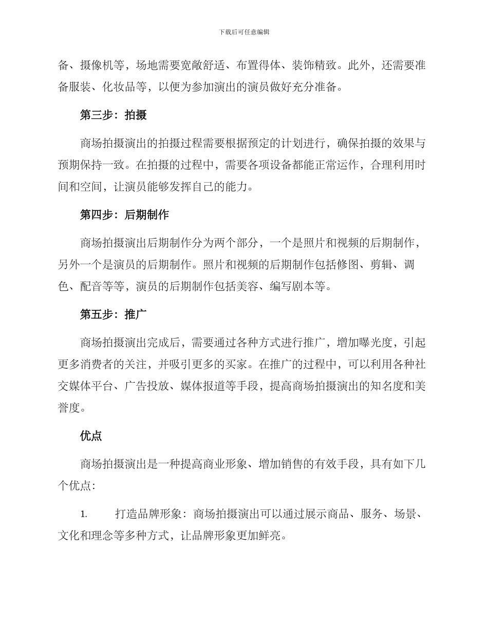 商场拍摄演出方案_第2页