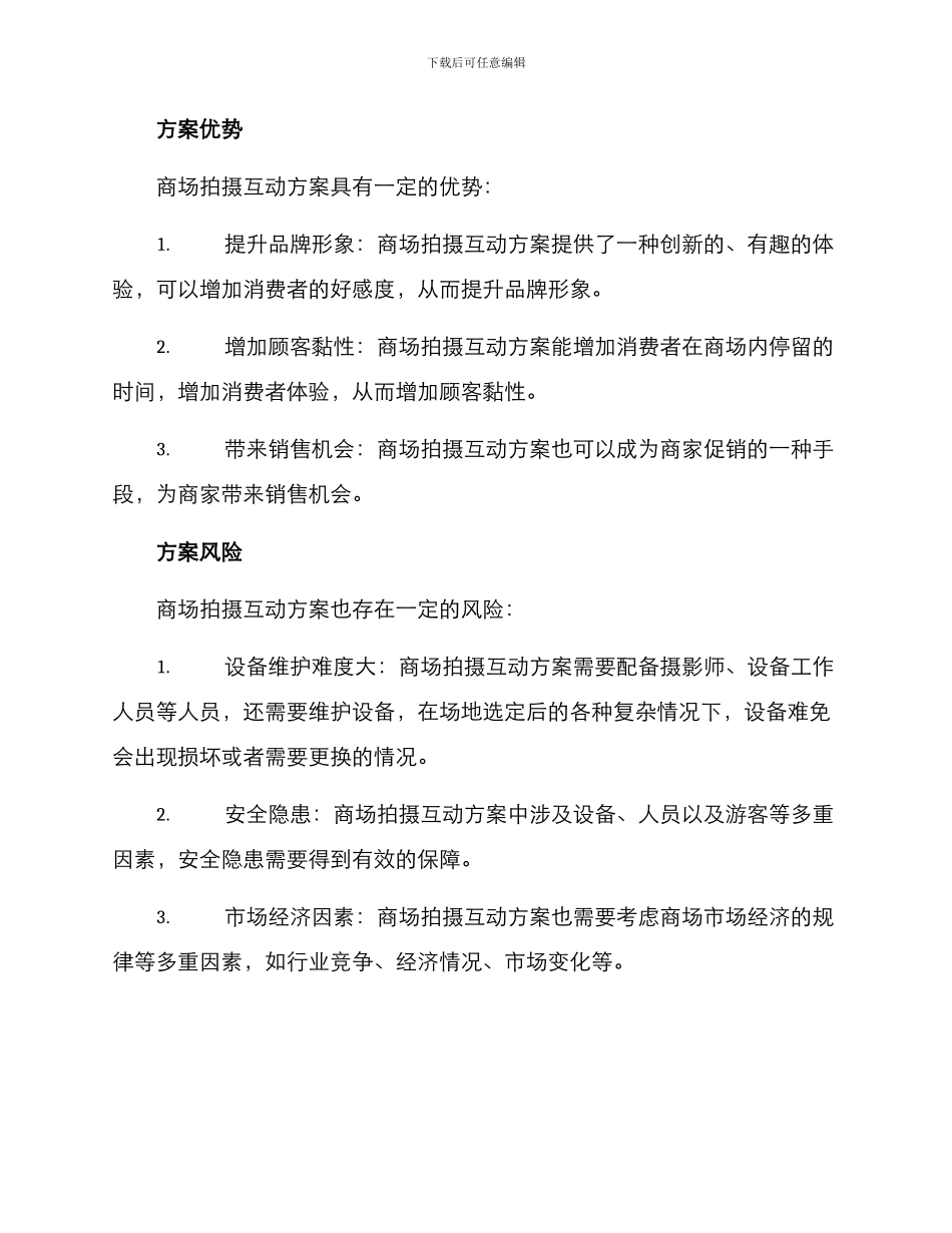 商场拍摄互动方案_第2页