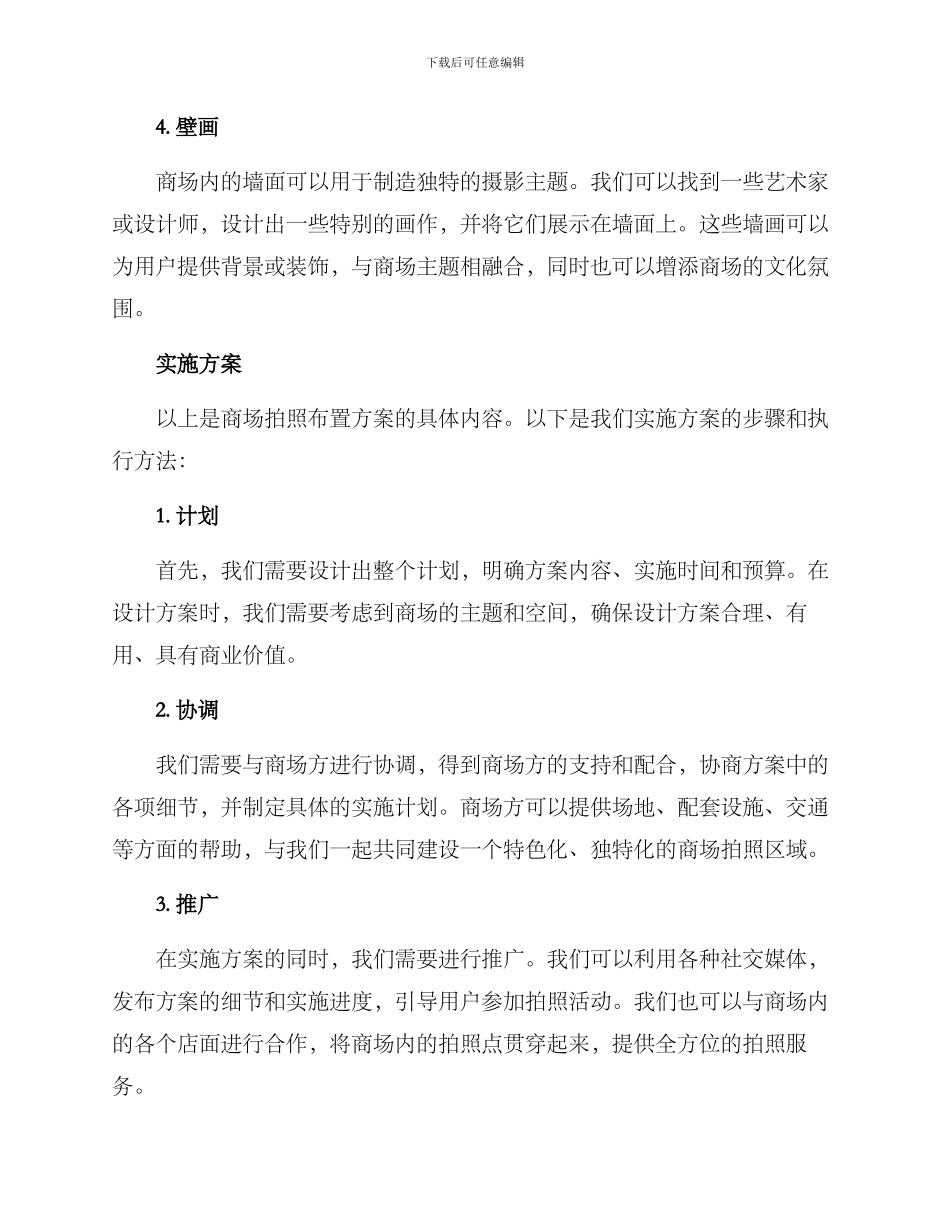 商场拍照布置方案_第2页