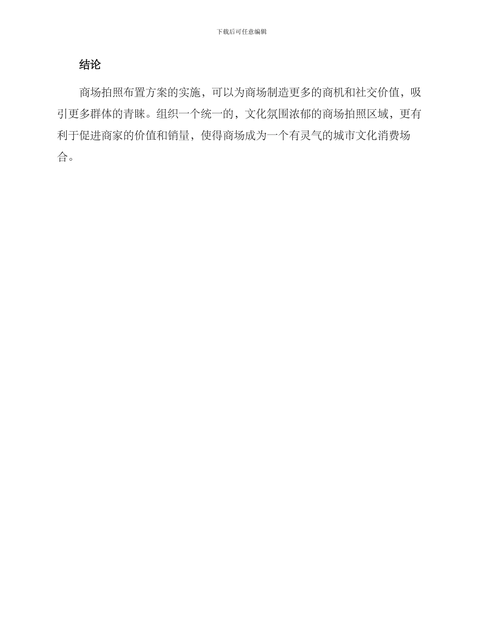 商场拍照布置方案_第3页