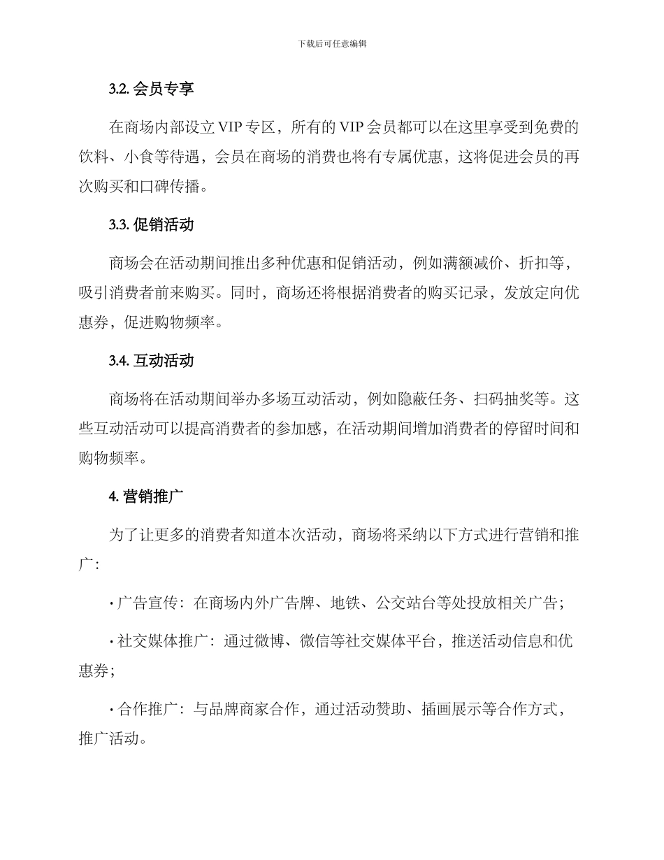 商场招募活动方案_第2页