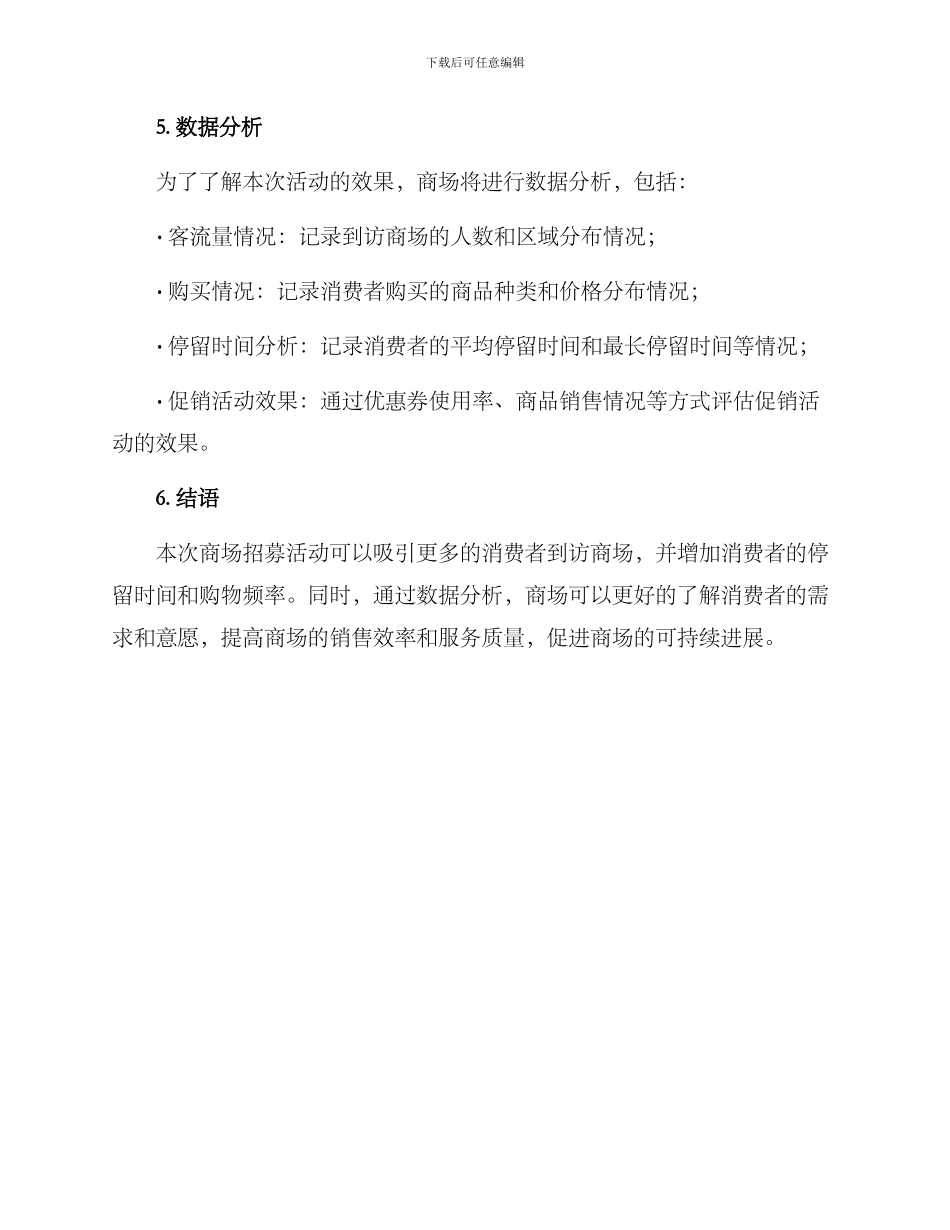 商场招募活动方案_第3页
