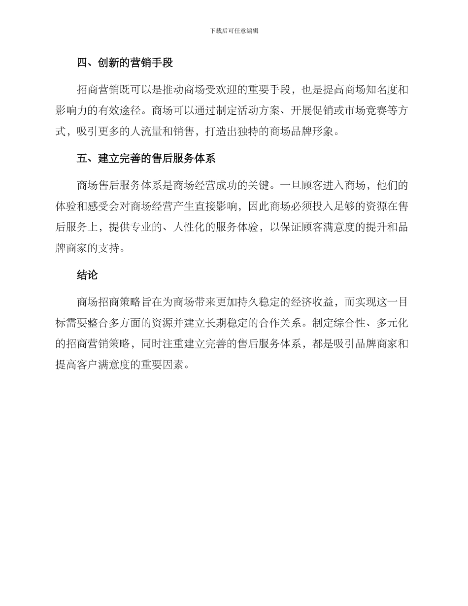 商场招商吸引顾客方案_第2页