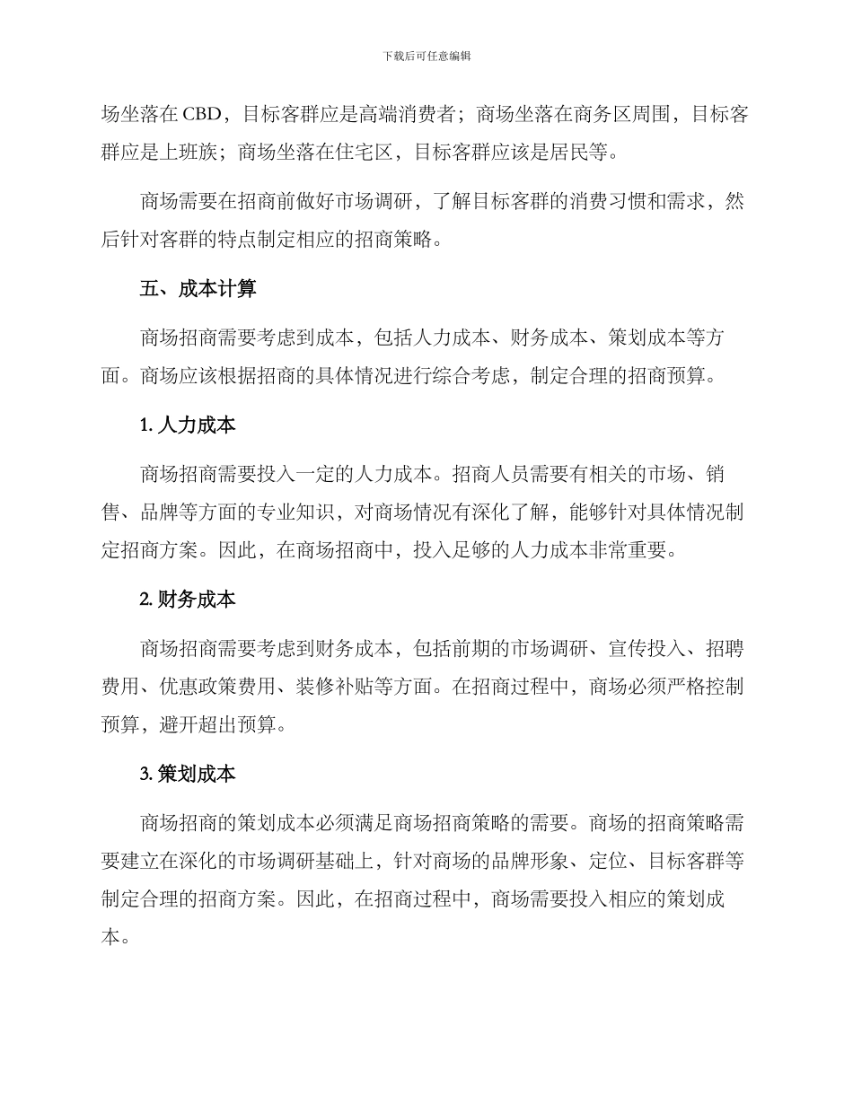 商场招商实施方案_第3页