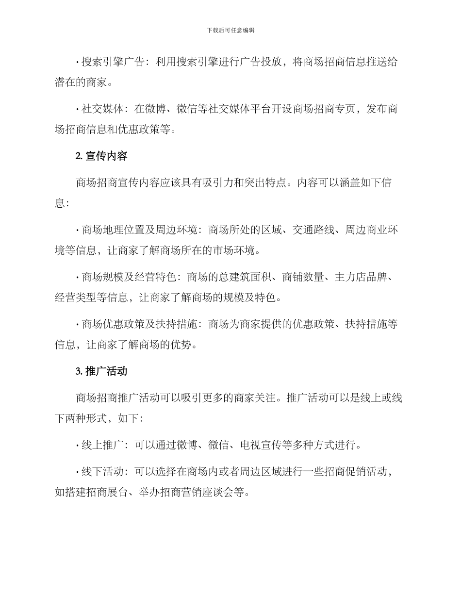 商场招商宣传方案_第2页