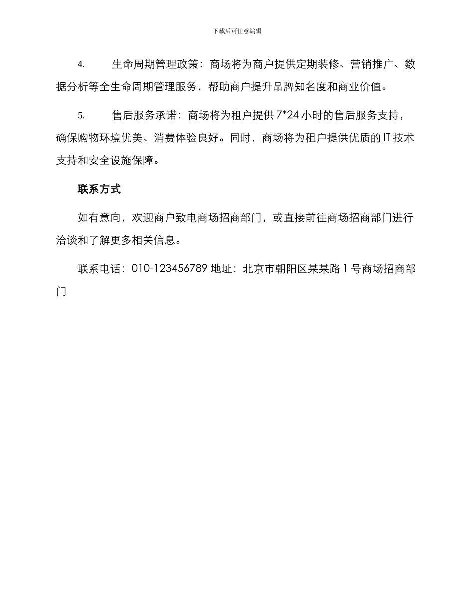 商场招商政策方案_第2页