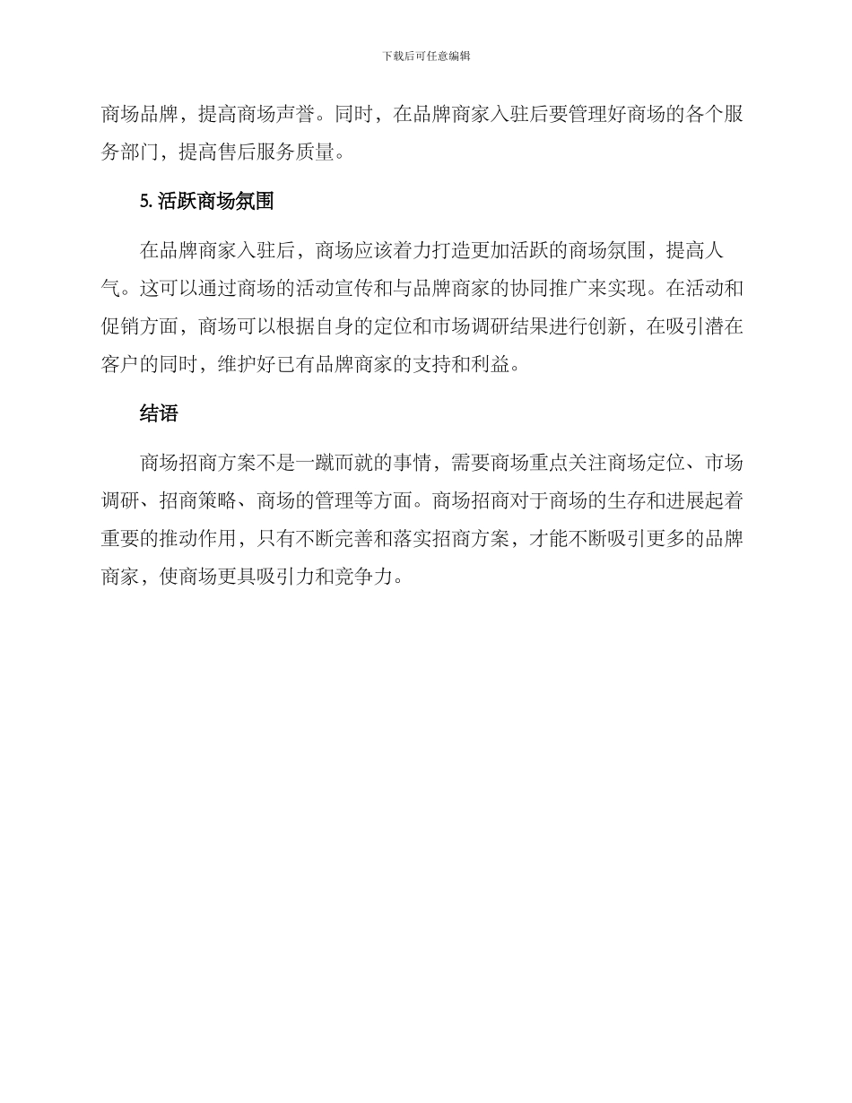 商场招商方案_第3页