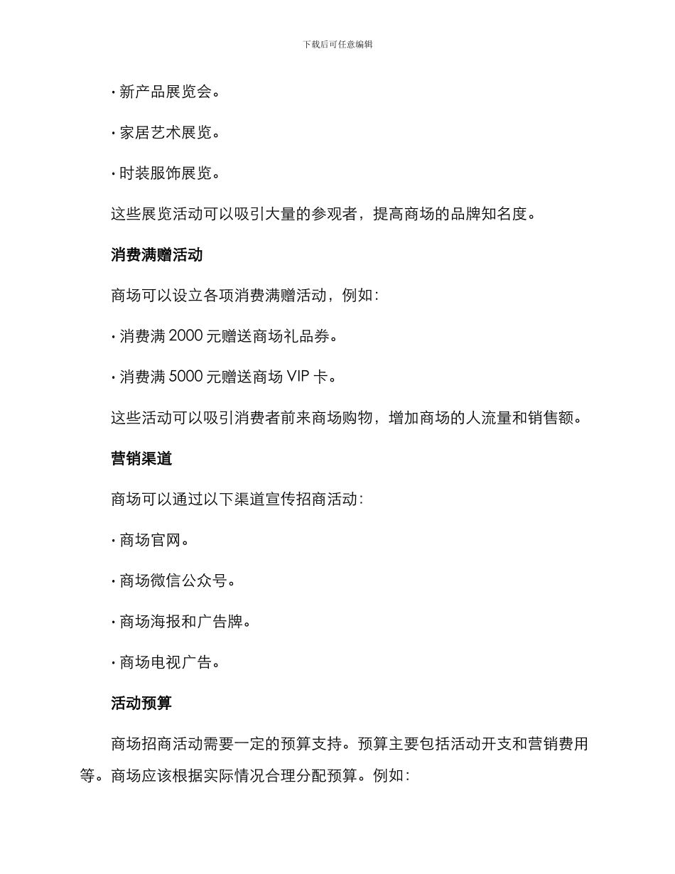 商场招商活动方案_第2页