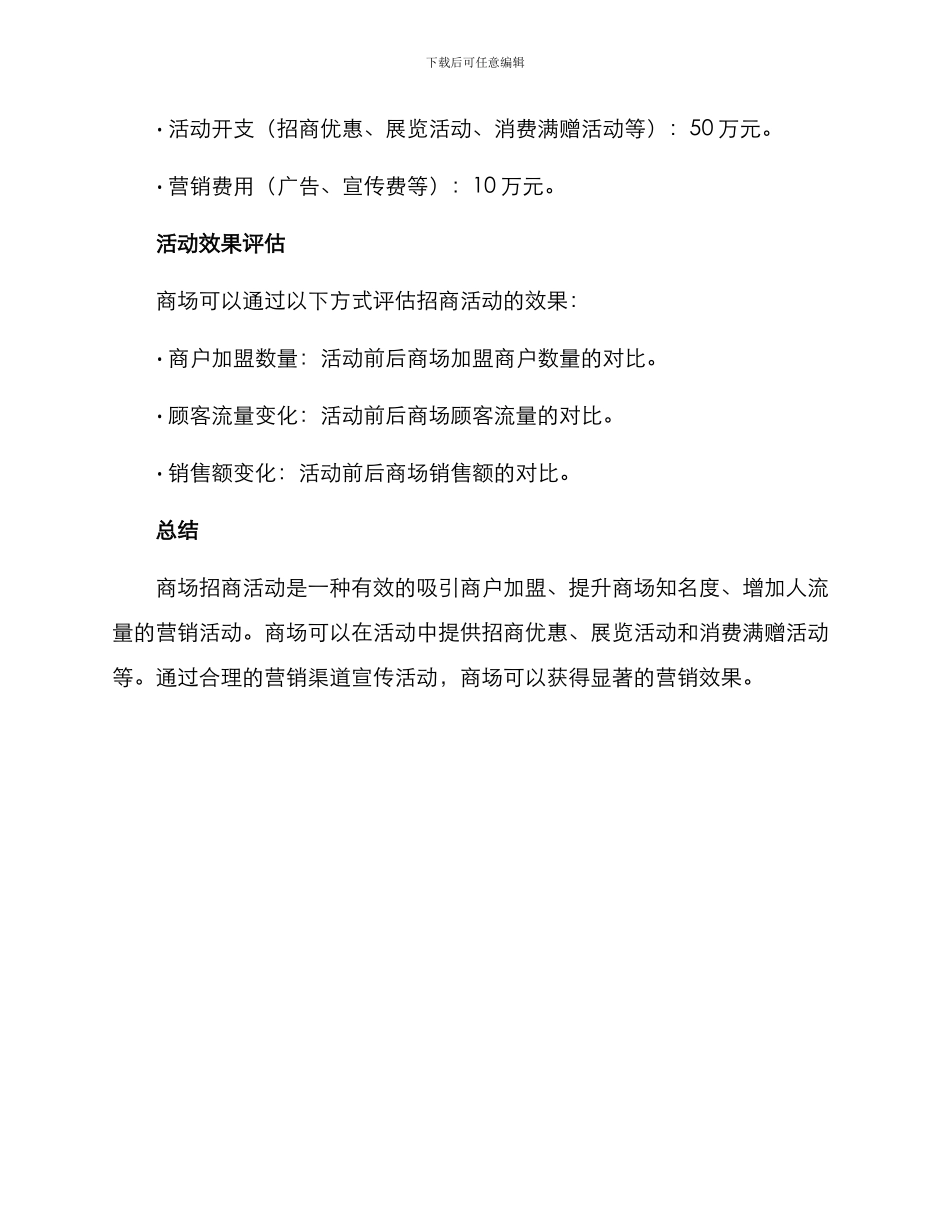商场招商活动方案_第3页