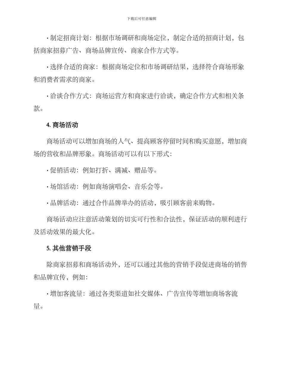 商场招商计划方案_第2页