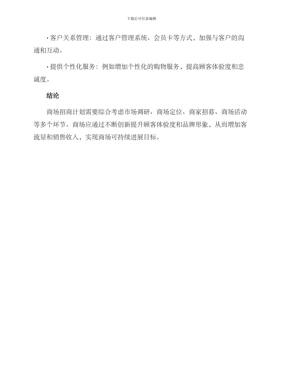 商场招商计划方案_第3页