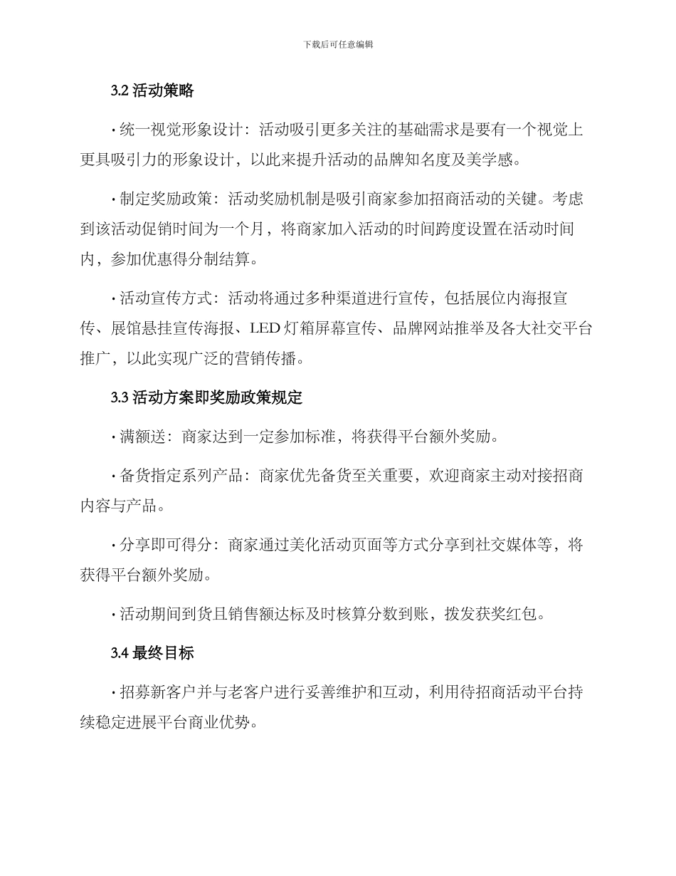 商场招商活动策划方案_第2页
