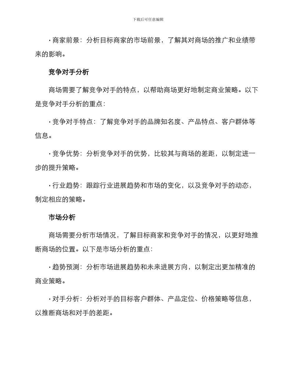 商场招商运营分析方案_第2页