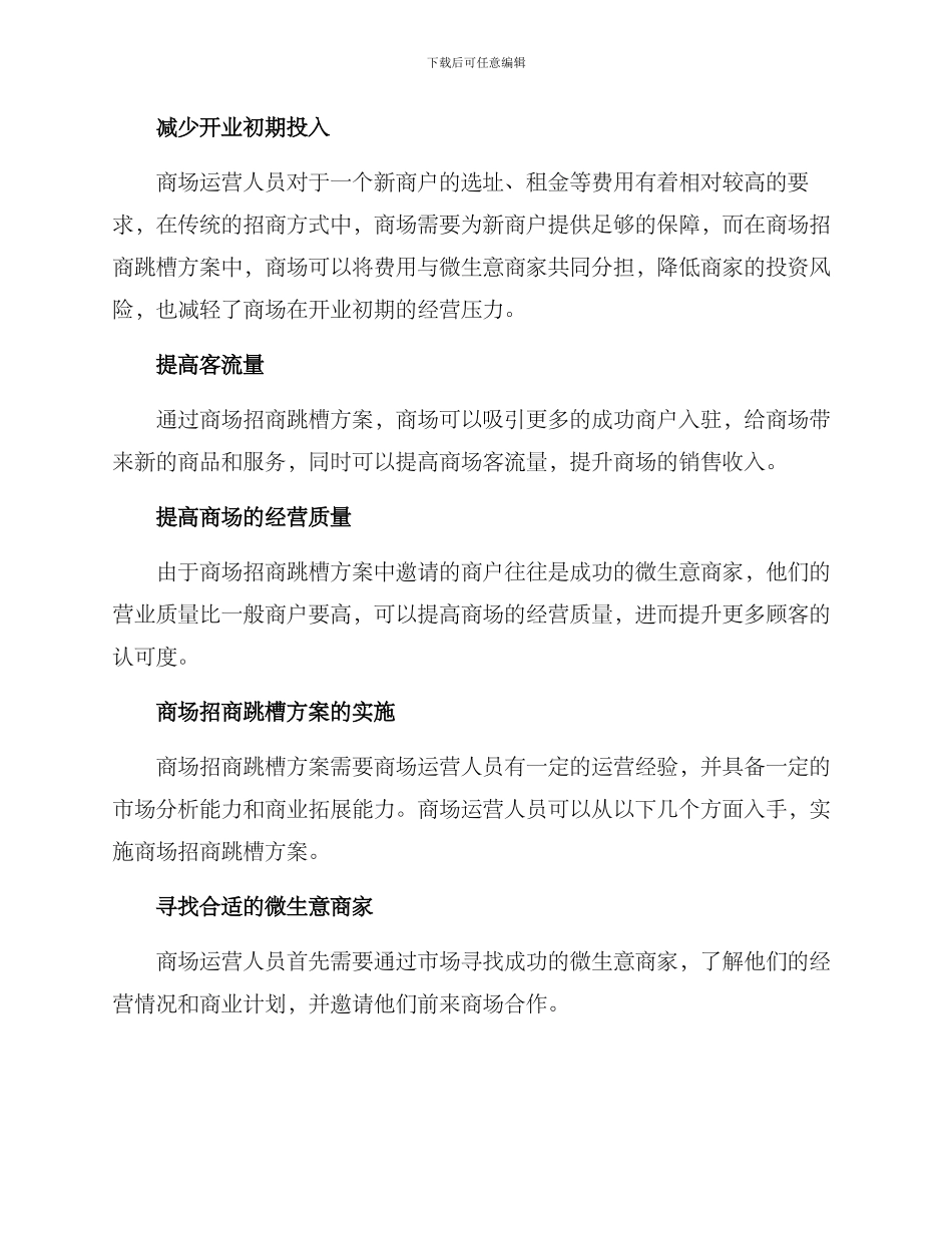 商场招商跳槽方案_第2页