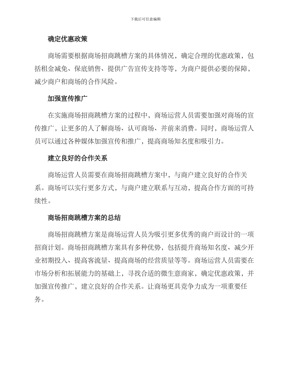 商场招商跳槽方案_第3页