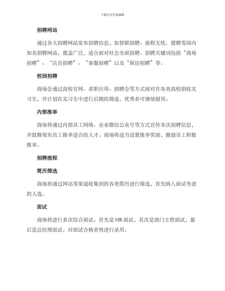 商场招聘计划方案_第2页