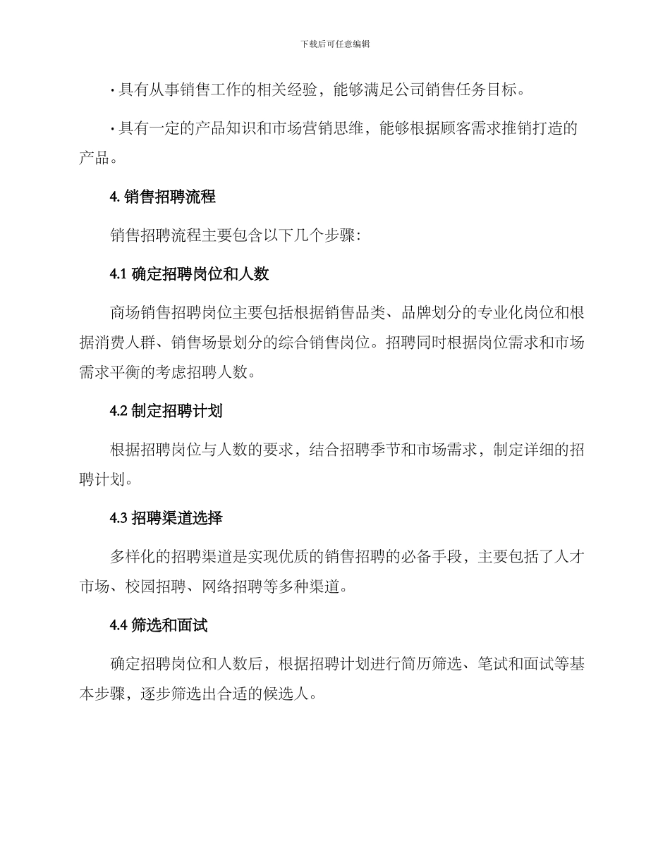 商场招聘销售方案_第2页