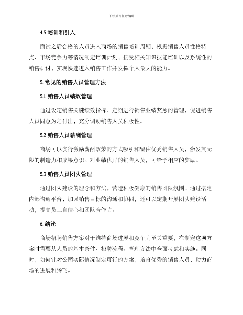 商场招聘销售方案_第3页