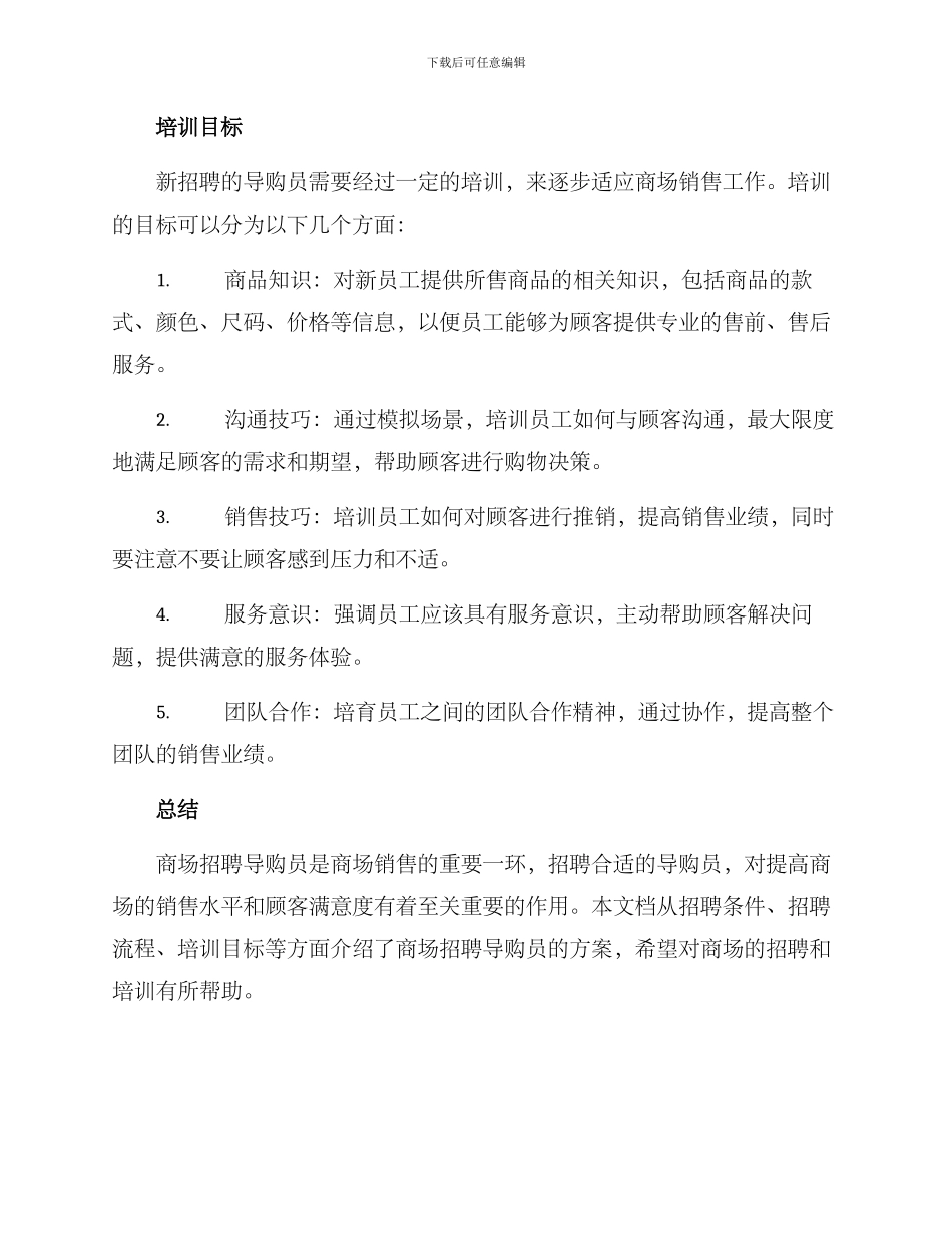 商场招聘导购方案_第2页