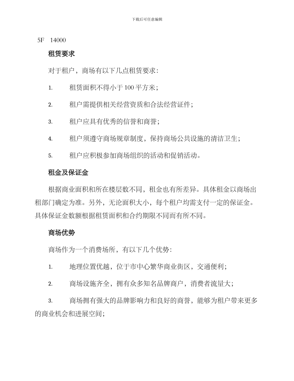 商场招租方案_第2页