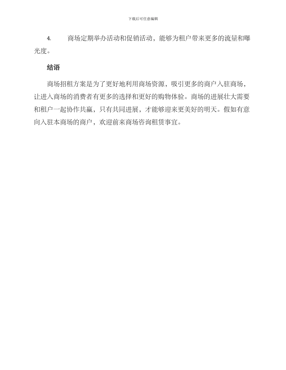 商场招租方案_第3页
