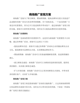 商场推广变现方案