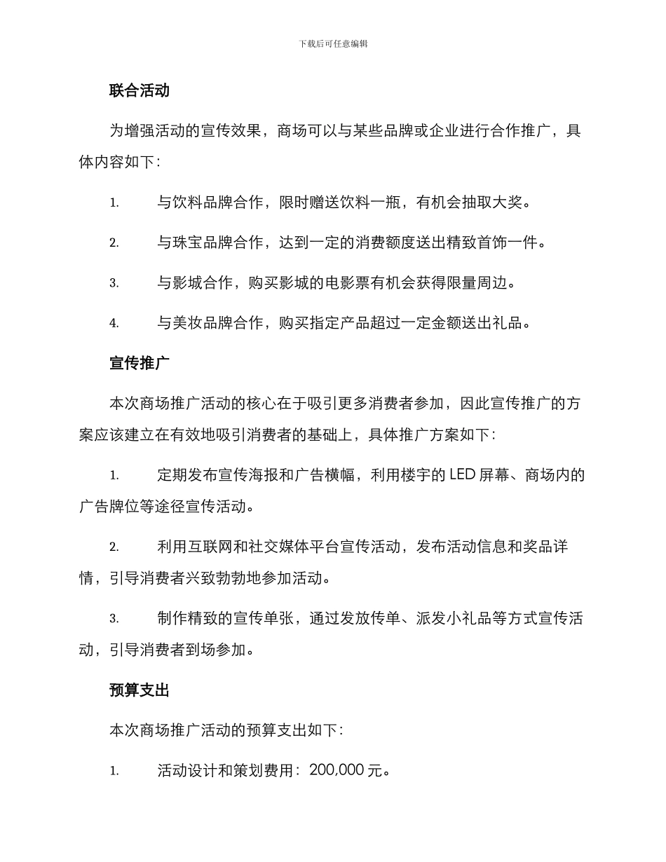 商场推广活动方案_第2页